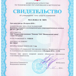 ДРГ-01Т1 - Дозиметр гамма излучения - Свидетельство о внесении в Госреестр СИ РФ
