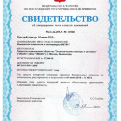 ИВТМ-7 М Свидетельство об утверждении типа СИ ИВТМ 7М