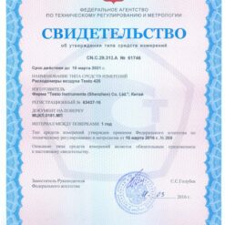 Свидетельство об утверждении типа электронного балометра Testo 420