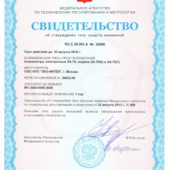 ЭА-70 Свидетельство об утверждении типа средств измерений электронного анемометра ЭА-70