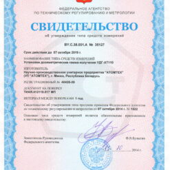 УДГ-АТ130 Дозиметрическая установка гамма-излучения УДГ-АТ110 - свидетельство о внесение в Госреестр СИ РФ