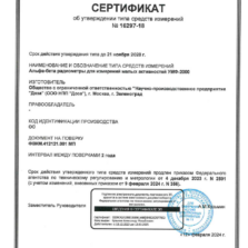 УМФ-2000 УМФ-2000 - Свидетельство об утверждении типа средства измерения в Государственном реестре