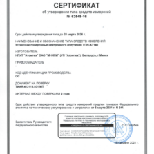 УПН-АТ140 УПН-АТ140 - Свидетельство об утверждении типа установки поверочной нейтронного излучения