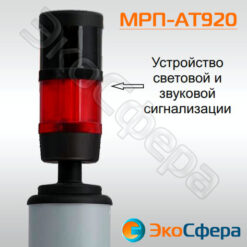МРП-АТ920 МРП-АТ920 - Монитор радиационный пешеходный (АТ-2327)