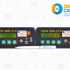 АЗ-10 – Счетчик аэрозольных частиц с поверкой