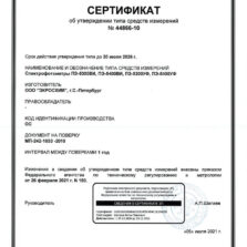 ПЭ-5400ВИ ПЭ-5400ВИ - Сертификат об утверждении типа