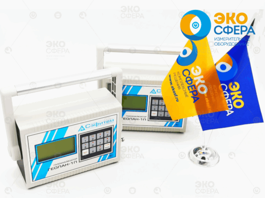 ГЕОЛАН-1П – Переносной газоанализатор атмосферного воздуха и воздуха рабочей зоны с поверкой