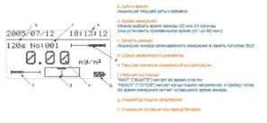 KANOMAX 3521 (3522) - Значения пиктограмм на жидкокристаллическом экране пылемера