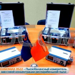 KANOMAX 3521 (3522) - Пьезобалансный измеритель массовой концентрации респирабельной пыли с поверкой