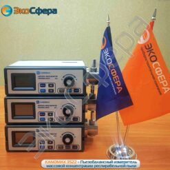 KANOMAX 3521 (3522) - Пьезобалансный измеритель массовой концентрации респирабельной пыли с поверкой