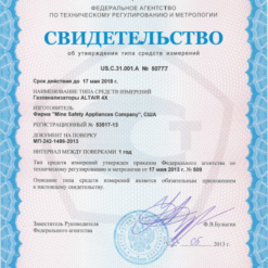 ALTAIR 4X Свидетельство об утверждении типа газоанализатора Altair 4X с первичной поверкой