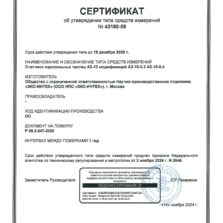 Сертификат об утверждении типа на счетчик аэрозольных частиц АЗ-10
