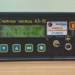 АЗ-10 - Процесс измерения счётной концентрации частиц с размерами частиц от 0,4 до 0,5 мкм