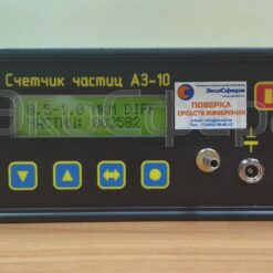 АЗ-10 - Процесс измерения счётной концентрации частиц с размерами частиц от 0,5 до 1,0 мкм