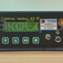 АЗ-10 - Процесс измерения счётной концентрации частиц с размерами частиц от 1,0 до 2,0 мкм
