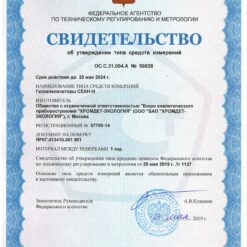 СЕАН СЕАН-Н - Свидетельство об утверждении типа газоанализатора с поверкой