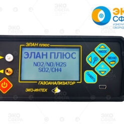 ЭЛАН плюс ЭЛАН плюс – Портативный газоанализатор с поверкой