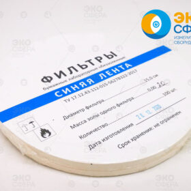 Фильтр синяя лента Лента Черная, Белая, Желтая, 3еленая, Синяя, Красная, Фиолетовая – Фильтры бумажные