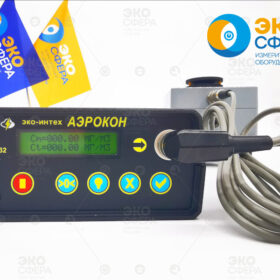 АЭРОКОН-П – пылемер (измеритель массовой концентрации аэрозольных частиц) с аналитическим блоком