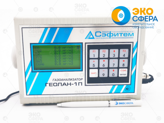ГЕОЛАН-1П – Переносной газоанализатор атмосферного воздуха и воздуха рабочей зоны с поверкой