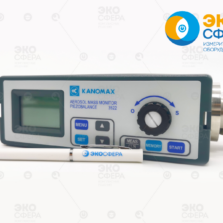 KANOMAX 3522 – Пьезобалансный измеритель массовой концентрации респирабельной пыли с поверкой