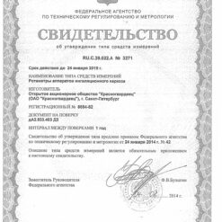 АПВ 6 Свидетельство об утверждении типа средств измерений на ротометря для АПВ 6