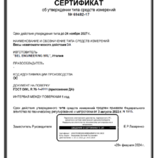 DA - Свидетельство об утверждении типа аналитических весов