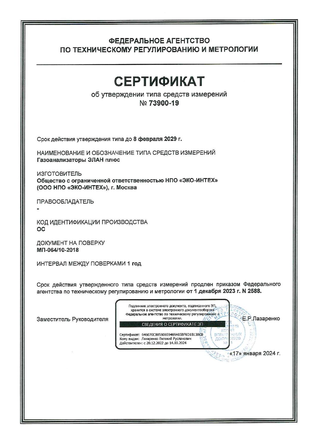 ЭЛАН плюс ЭЛАН плюс - Портативный газоанализатор — изображение 2