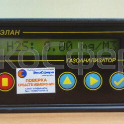 Элан-H2S - Газоанализатор с первичной поверкой
