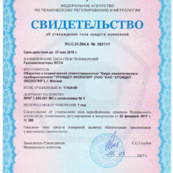 ЭССА-СО/N-СН4/M ЭССА-СО/N-СН4/M исполнение БС/(Н)/(Р) - Свидетельство об утверждении типа газоанализатора