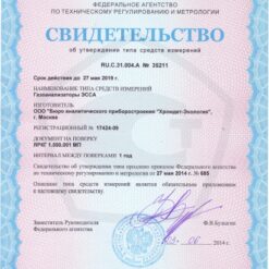 ЭССА-H2S/N Свидетельство об утверждении типа средств измерений ЭССА-H2S/N исполнение БС/(Н)/(Р)