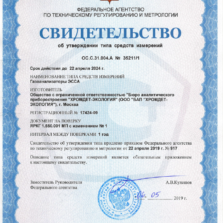 ЭССА-O3/N ЭССА - Свидетельство об утверждении типа стационарного газоанализатора