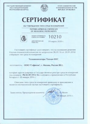 ГЕОЛАН-1П - Свидетельство об утверждении типа газоанализатора с поверкой (Белоруссия)