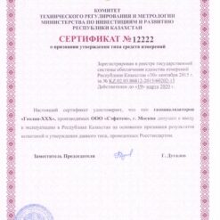 ГЕОЛАН-1П - Свидетельство об утверждении типа газоанализатора с поверкой (Казахстан)