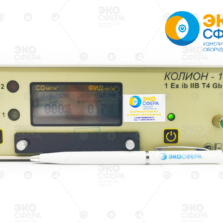 КОЛИОН-1В КОЛИОН-1В – Переносной фотоионизационный газоанализатор с поверкой
