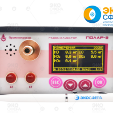ПОЛАР-2 – Переносной многокомпонентный газоанализатор с поверкой