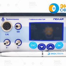 ПОЛАР – Переносной многокомпонентный газоанализатор промвыбросов с поверкой