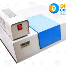 СФ-56 — УВИ-спектрофотометр с поверкой