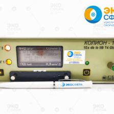 КОЛИОН-1В-27 — Переносной газоанализатор с поверкой
