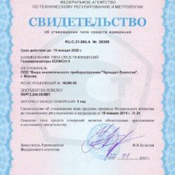 КОЛИОН-1В-26 Колион-1В - Свидетельство об утверждении типа средства измерения