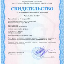 Бриз-В Свидетельство об утверждении типа средств измерений газоанализатора Бриз-В