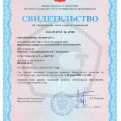Leica DISTO D210 Свидетельство об утверждении типа лазерного дальномера Leica DISTO D210 с поверкой