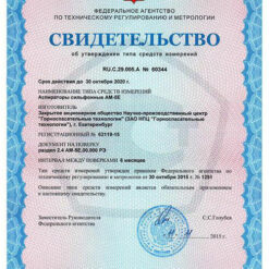 АМ-5Е - сертификат о внесении в Госреестр СИ РФ
