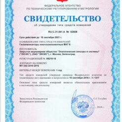 Свидетельство об утверждении типа СИ МАГ-6