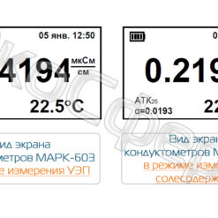 МАРК-603 МАРК-603 - Отображение результатов измерения на экране кондуктометра с поверкой