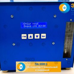 ПА-20М-1 - Аспиратор с поверкой