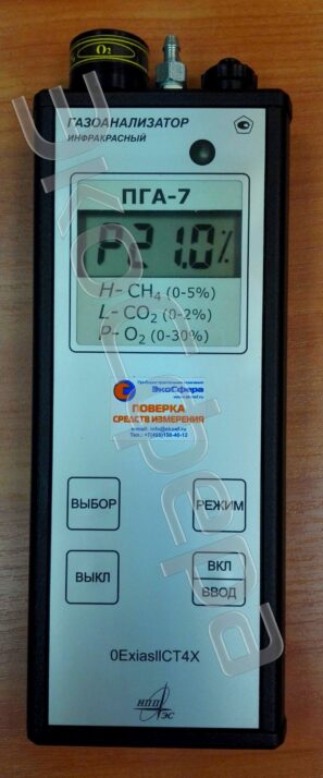 ПГА-7 - Измерение концентрации кислорода О2