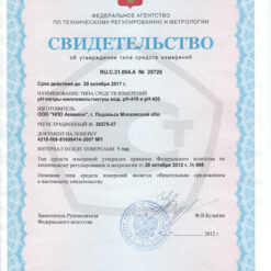 Свидетельство об утверждении типа средств измерений рН-метров рН-410 и рН-420