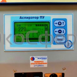 ПУ-3Э/12 - Аспиратор до 200 л/мин в работе