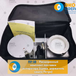 ПУ-1Б ПУ-1б - Аспиратор с поверкой в комплекте с сумкой и держателем чашек Петри
